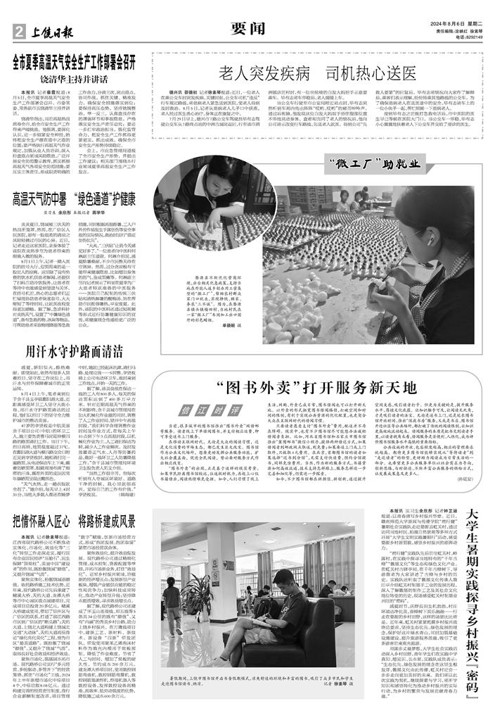 【新聞動(dòng)態(tài)】把情懷融入匠心 將路橋建成風(fēng)景